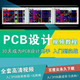 入门pcb电路设计视频教程pcb线路板AD9/AD10/AD15/AD20/AD22教学