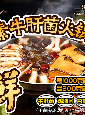 三漫陀牛肝菌汤火锅底料螺蛳粉风味火锅底料素泡椒金汤火锅组合