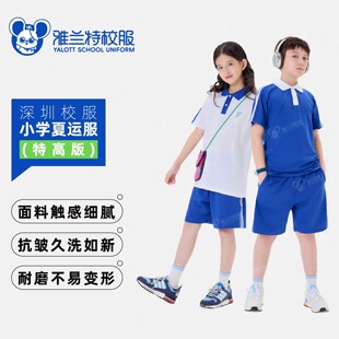 雅兰特深圳校服小学生夏季速干衣运动服透气吸汗短裤短袖套装薄款