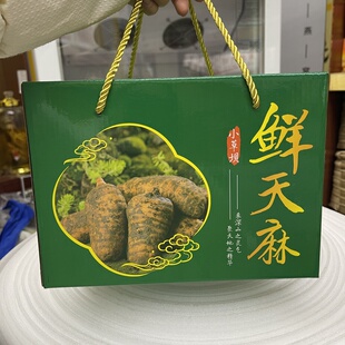 包邮 满20个 空箱 新鲜天麻手提箱礼盒容量4斤到5斤