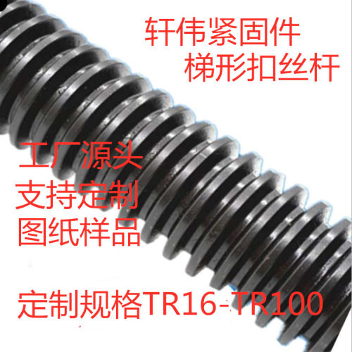 45#钢梯形扣丝杆t形丝杠T型螺杆粗牙全牙国标T扣牙条滚珠T16-100