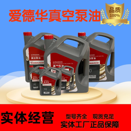 E2M275E2M80正品真空泵油爱德华