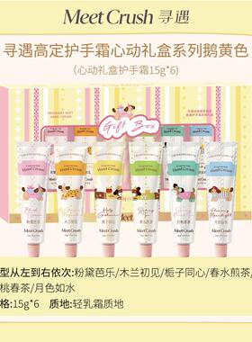 寻遇香氛护手霜礼盒套装