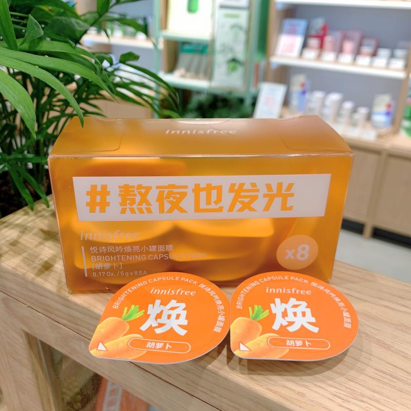 innisfree/悦诗风吟焕亮小罐面膜胡萝卜睡眠面膜免洗提亮肤色8粒