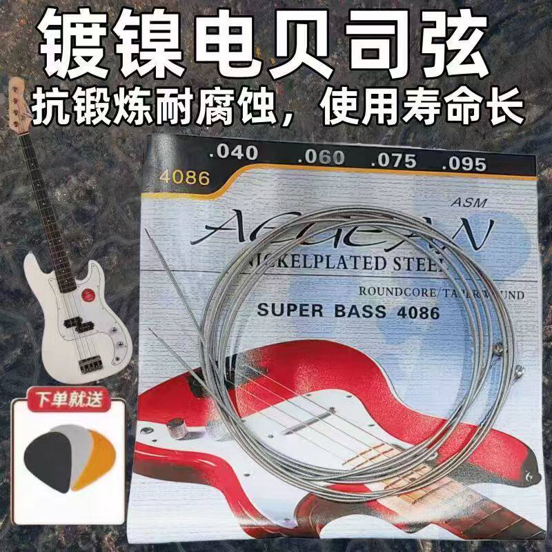 全套电贝司琴弦1弦2弦3弦4弦正品贝斯弦全套古典爱丽丝