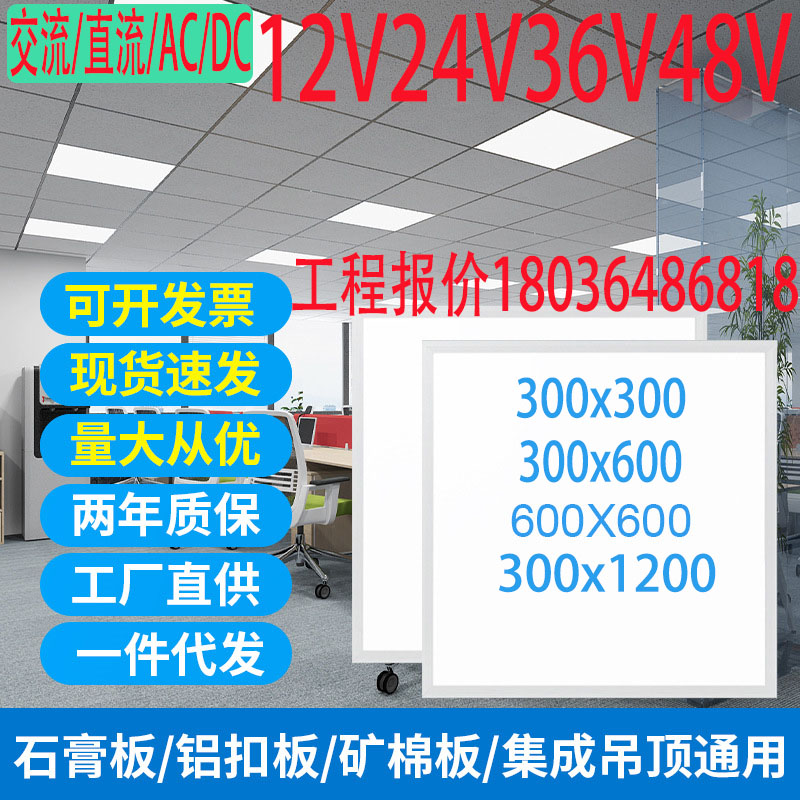 低压平板灯交直流24V36V48v灯