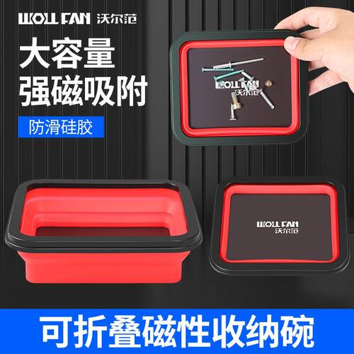汽修螺丝批头零件收纳磁吸工作盘强磁收纳盒零件防丢收纳碗收纳盘