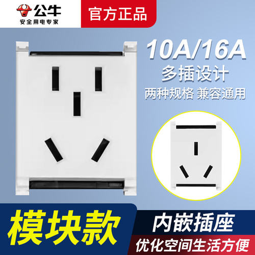 公牛隐形内嵌入式插座冰箱10A空调16A隐藏式墙壁网线改造贴近插座