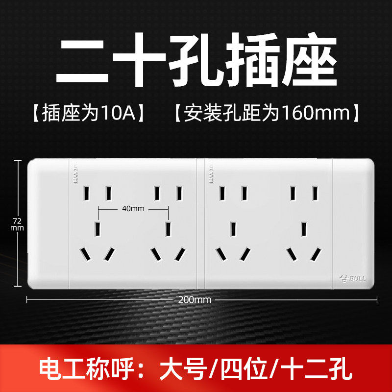 公牛118型开关插座插板面板家用墙壁暗装多孔四位20九12十二15孔