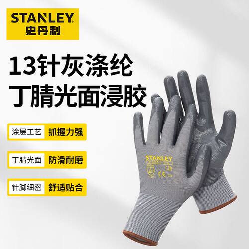 史丹利劳保手套丁腈光面浸胶防滑防油耐磨舒适透气款汽修加工2双