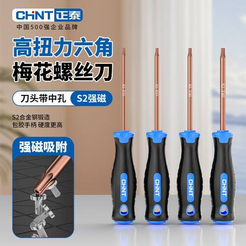 正泰梅花内六角螺丝刀套装星型梅花t15米字t30工具t10套装t25花型