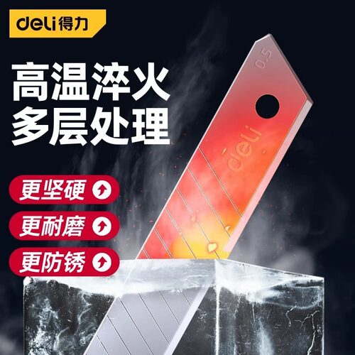 得力美工刀刀片大号18mm壁纸裁纸墙纸电工专用工业用锋利剥削正品