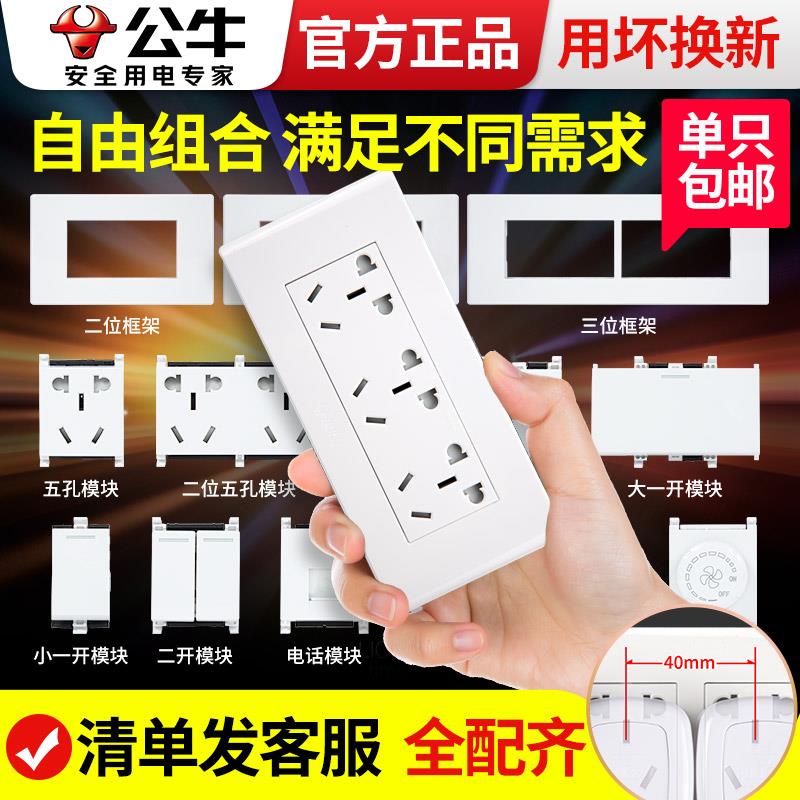公牛118型开关插座组合功能键墙壁二三插组装五孔3孔三孔插座模块