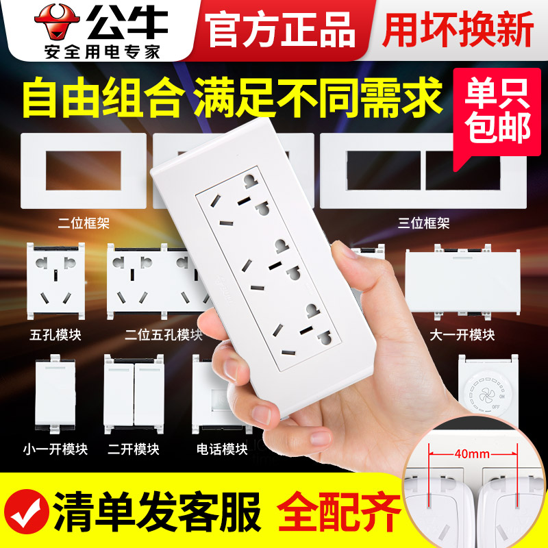 公牛118型开关插座组合功能键墙壁二三插组装五孔3孔三孔插座模块