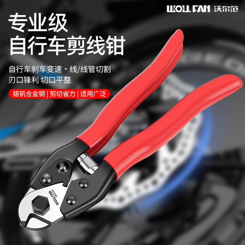 山地车线管钳公路自行车剪线钳刹车变速线钳子内线钢丝剪子工具