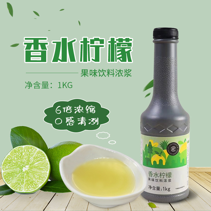 听茶昵语 香水柠檬果汁 水果味浓缩饮料浓浆柠檬茶专用原料