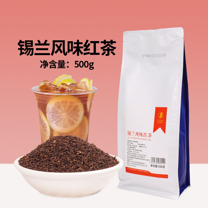 緋世錫蘭紅茶 斯里蘭卡進(jìn)口紅茶葉 COCO奶茶港式奶茶原料500g