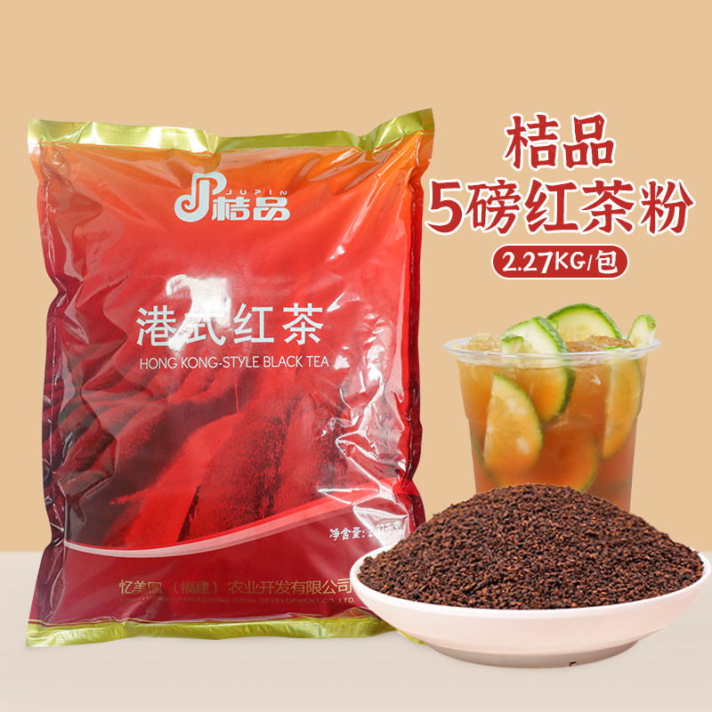 桔品 5磅红茶粉 黄金拼配港式CTC红茶 港式奶茶原料斯里兰卡红茶