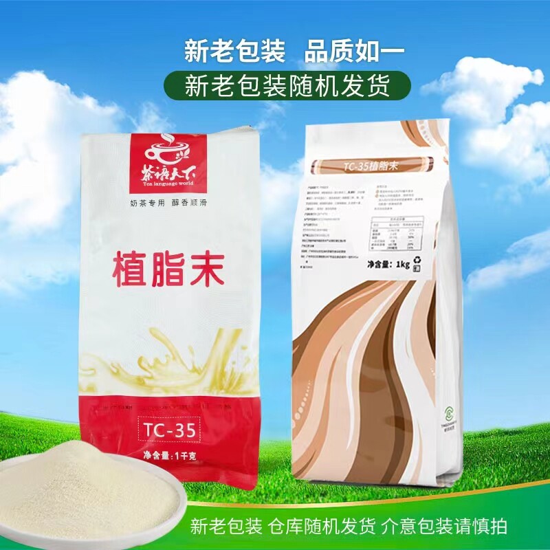 听茶昵语TC-35奶粉清香植脂末图片