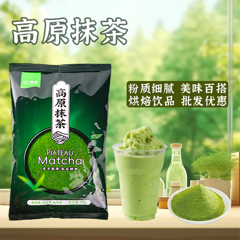 貴茶高原抹茶粉500g沖飲速溶商用烘焙甜品咖啡奶茶店專用飲品原料