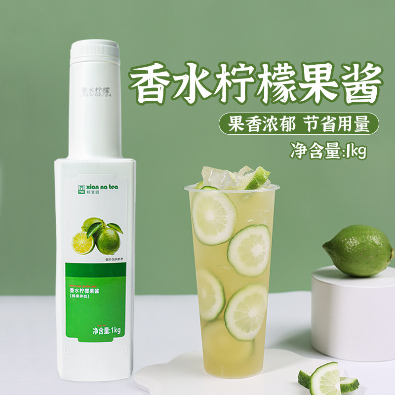 广东香水柠檬果酱 柠檬茶浓缩汁奶茶店商用香水柠檬汁果酱1kg
