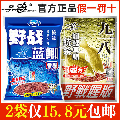 老鬼九一八钓鱼饵料腥版大野战