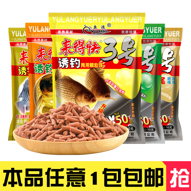 鱼浪来得快窝料野钓打窝料1号2号3号4号5号6号钓鱼打底料颗粒窝料 - 实物图