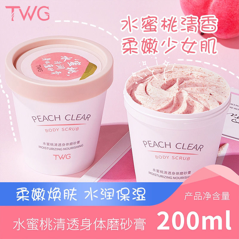 网红同款~TWG水蜜桃身体磨砂膏全身深层清洁去角质疙瘩沐浴女学生