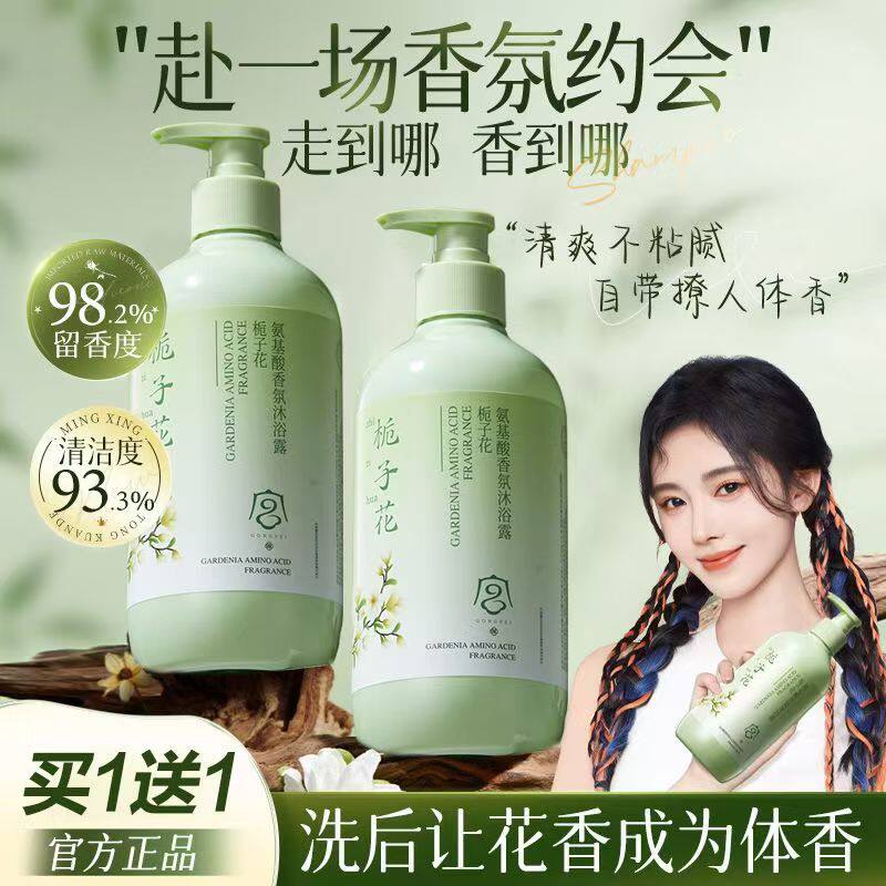 栀子氨基酸沐浴露持久留香96小时美白除螨沐浴乳保湿去鸡皮大容量