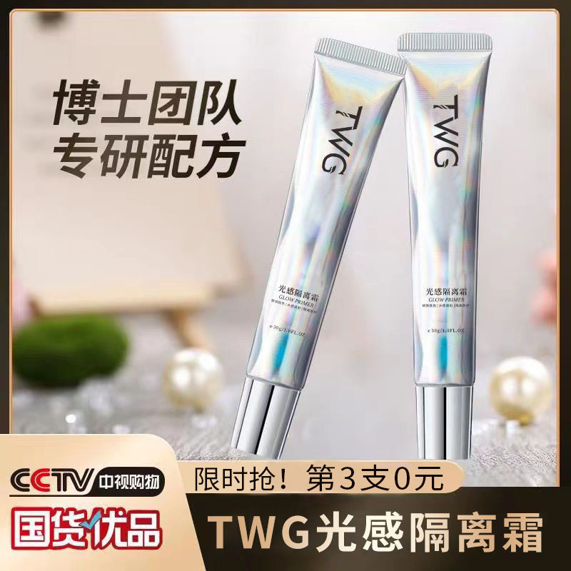 抖音同款光感隔离霜防护喷雾妆前乳持久隐形毛孔保湿提亮打底正品图片