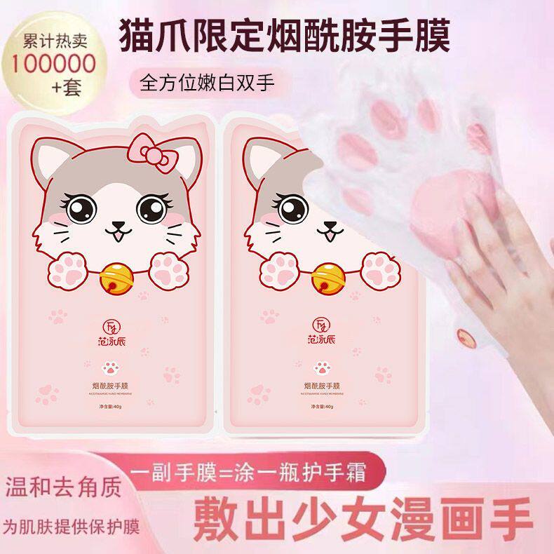 烟酰胺猫爪手膜美嫩白皱纹粗糙保湿补水淡化手纹去死皮手部护理女