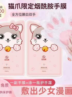 烟酰胺猫爪手膜美嫩白皱纹粗糙保湿补水淡化手纹去死皮手部护理女