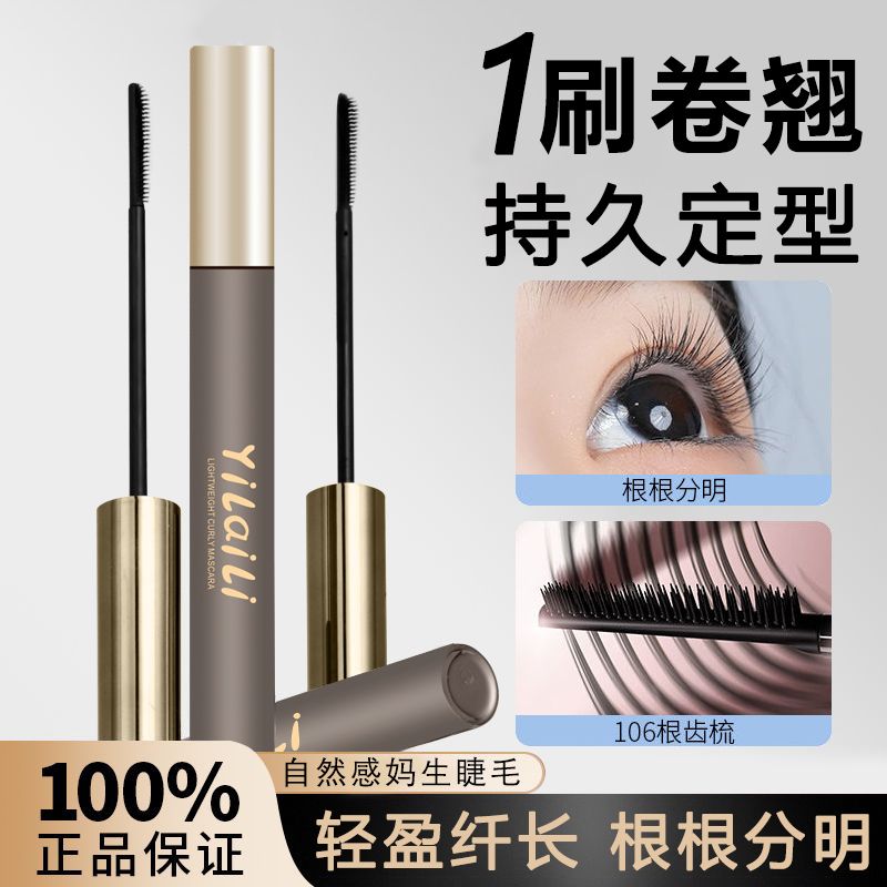 小鱼海棠推荐睫毛膏纤长卷翘浓密不晕染防水防汗持久定型根根分明