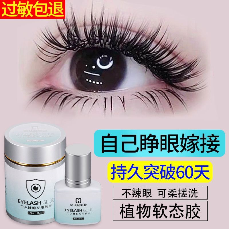 自己睁眼嫁接睫毛胶水无刺激美睫速干超粘持久种植睫毛胶水软态胶