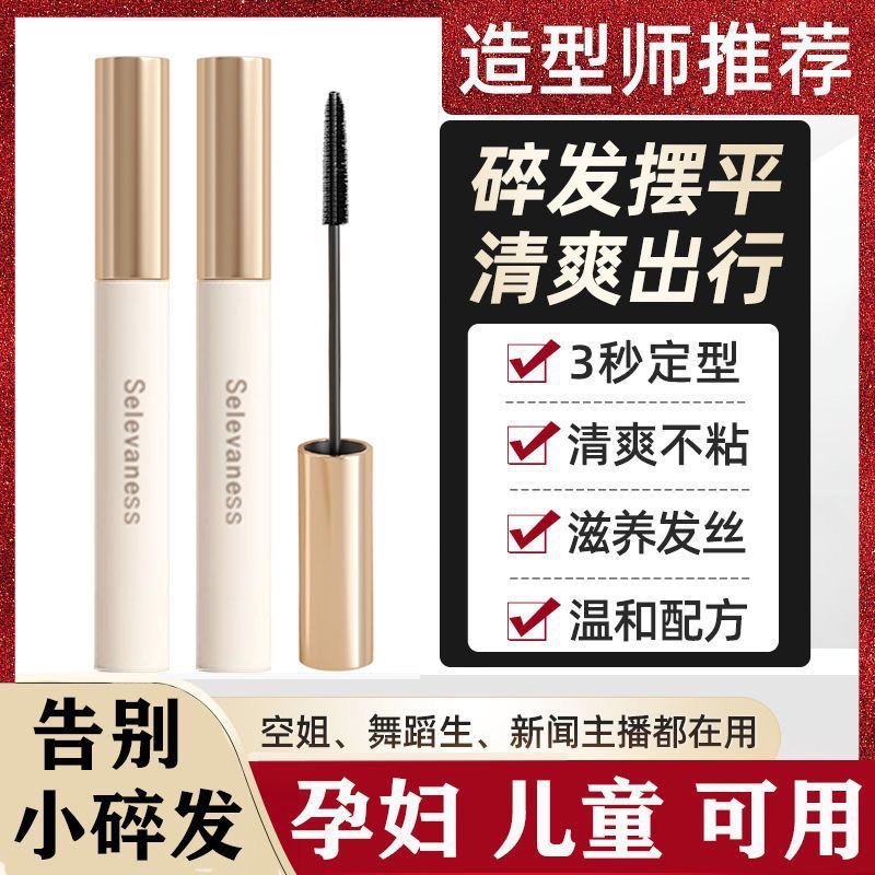 碎发神器头发毛躁成人持久定型发胶蓬松儿童发蜡毛发发棒碎发啫喱