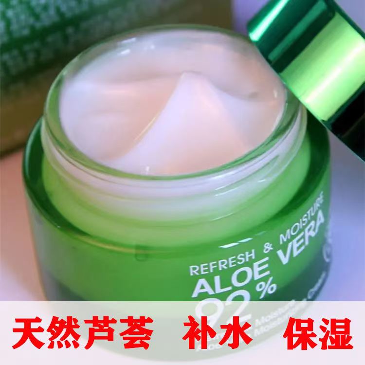 芦荟精华霜补水保湿抗皱紧致面霜滋润美白提亮肤色温和去黄抗衰老