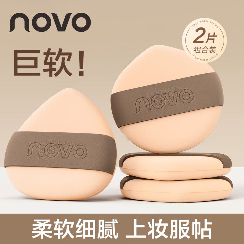 NOVO盾牌粉扑奶皮海绵黄油粉扑气垫不吃粉高级粉扑粉底液粉饼滋润