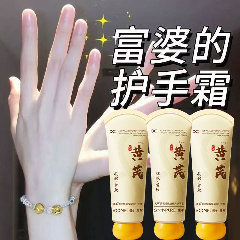 老牌子黄芪护手霜女高保湿补水滋润防干裂粗糙去手纹嫩白持久留香