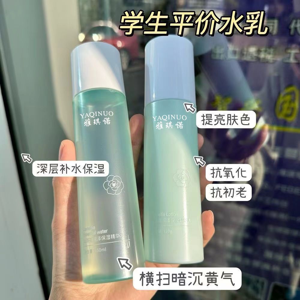 小鱼推荐山茶花水乳套装补水保湿控油收缩毛孔祛痘提亮敏感肌平价