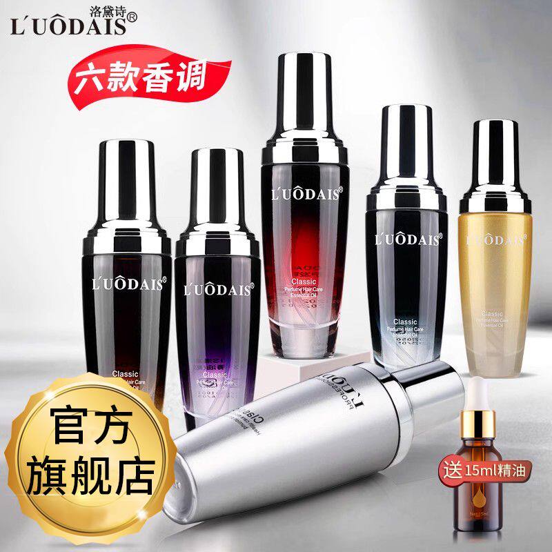 洛黛诗摩洛哥护发精油女头发卷发柔顺保湿顺滑烫染修护毛躁精华油