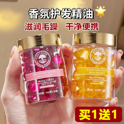 60颗粒次抛护发精油胶囊女防毛躁柔顺持久留香便携旅行装小包装样