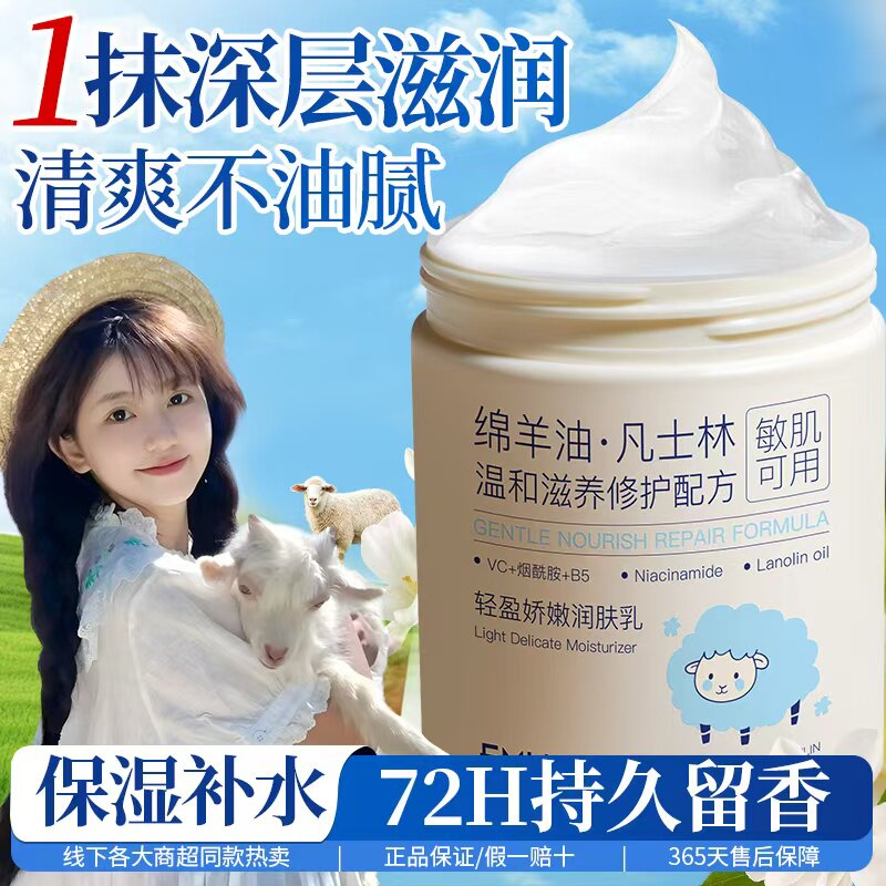 绵羊油凡士林润肤乳保湿补水防干裂干燥面霜全家可用身体秋冬正品