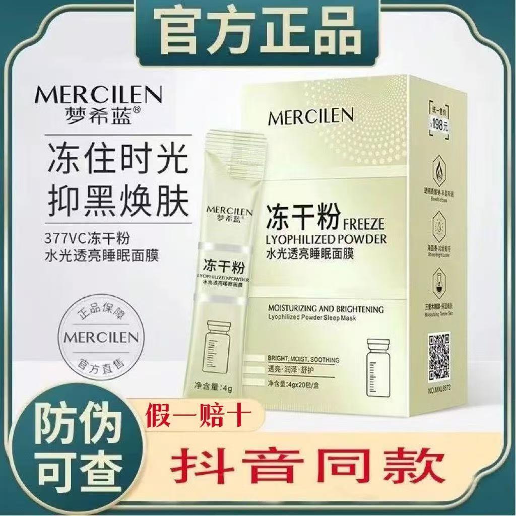 冻干粉睡眠面膜免洗补水夜间修复提亮涂抹式的女保湿晚安冻膜正品