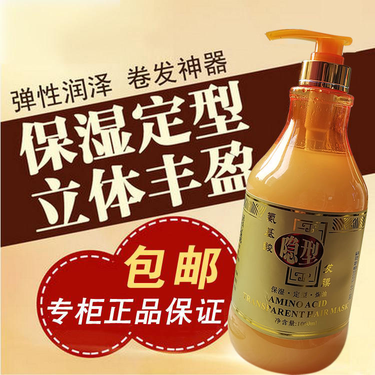 包邮1000ml正品氨基酸隐形发膜弹力素护卷发保湿定型持久女烫头发