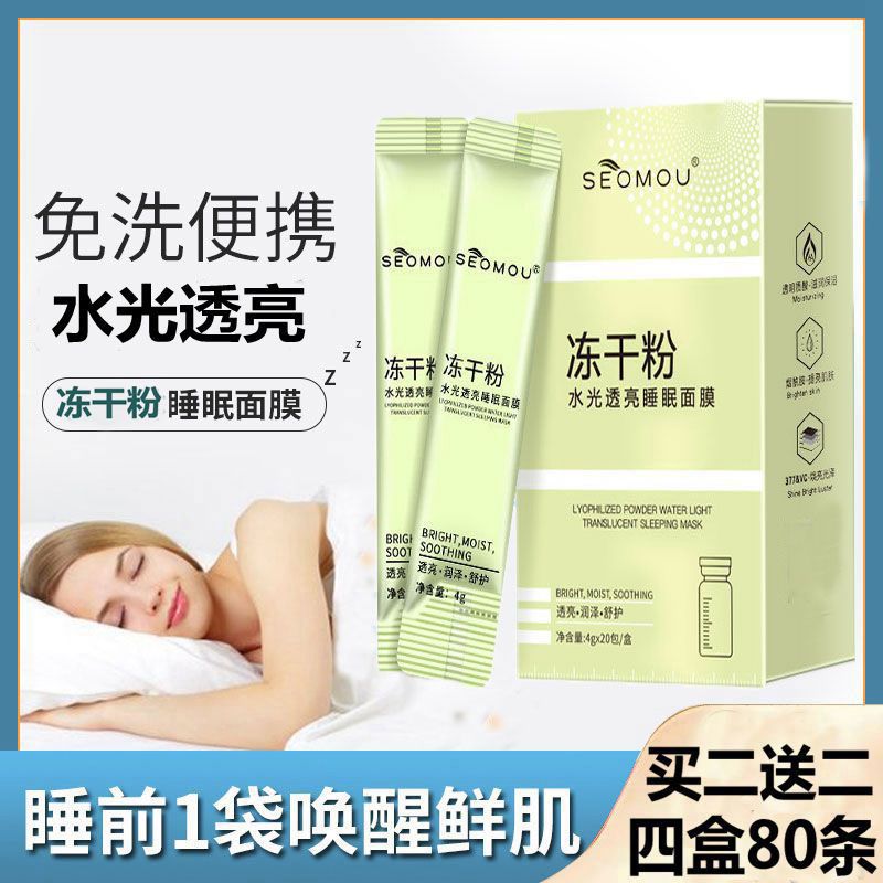 免洗睡眠面膜补水保湿提亮抗皱纹收缩毛孔冻干粉懒人熬夜面膜男女