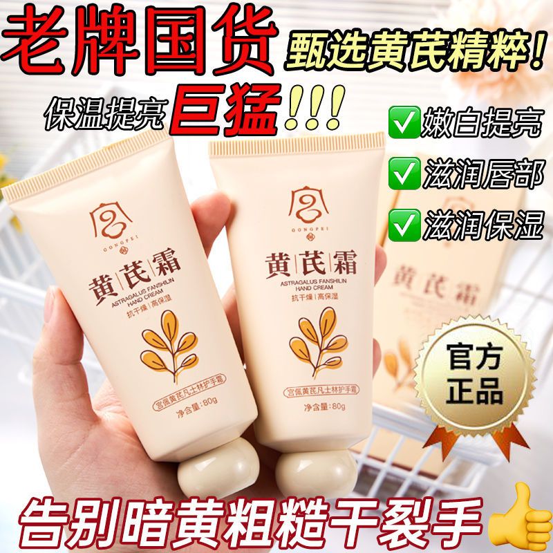 黄芪护手霜女老牌子高保湿补水滋润防干裂粗糙去手纹嫩白持久留香