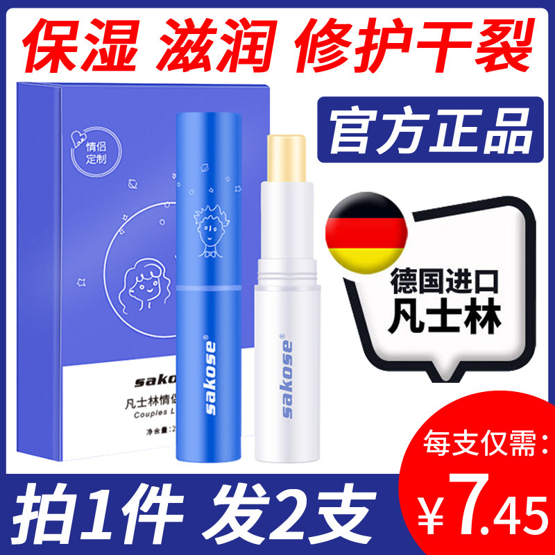 凡士林情侣款润唇膏保湿滋润补水修护防干裂去死皮送男女朋友礼物