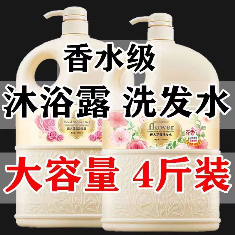 花香沐浴露洗发水品牌正牌清仓美发店三合一男女学生多规格可选