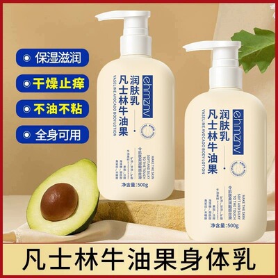 皮肤干燥发痒专用凡士林牛油果身体乳全身用滋润保湿舒缓止痒润肤
