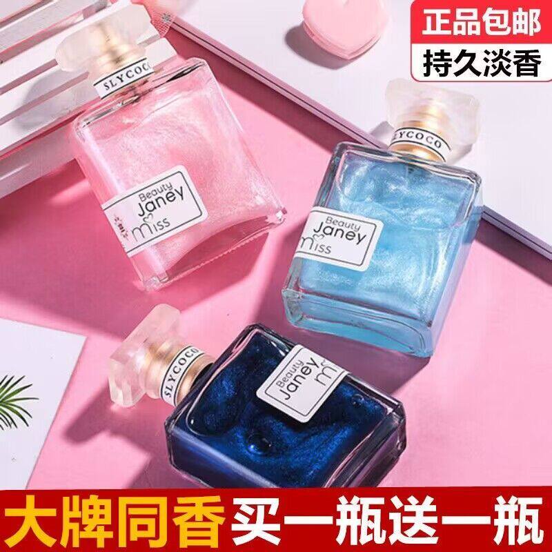 买一送一流沙香水女士学生淡香清新奶香味网红抖音柏林少女学生党